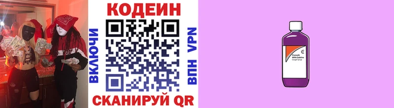 Кодеин напиток Lean (лин)  KRAKEN сайт  Лаишево  цены  